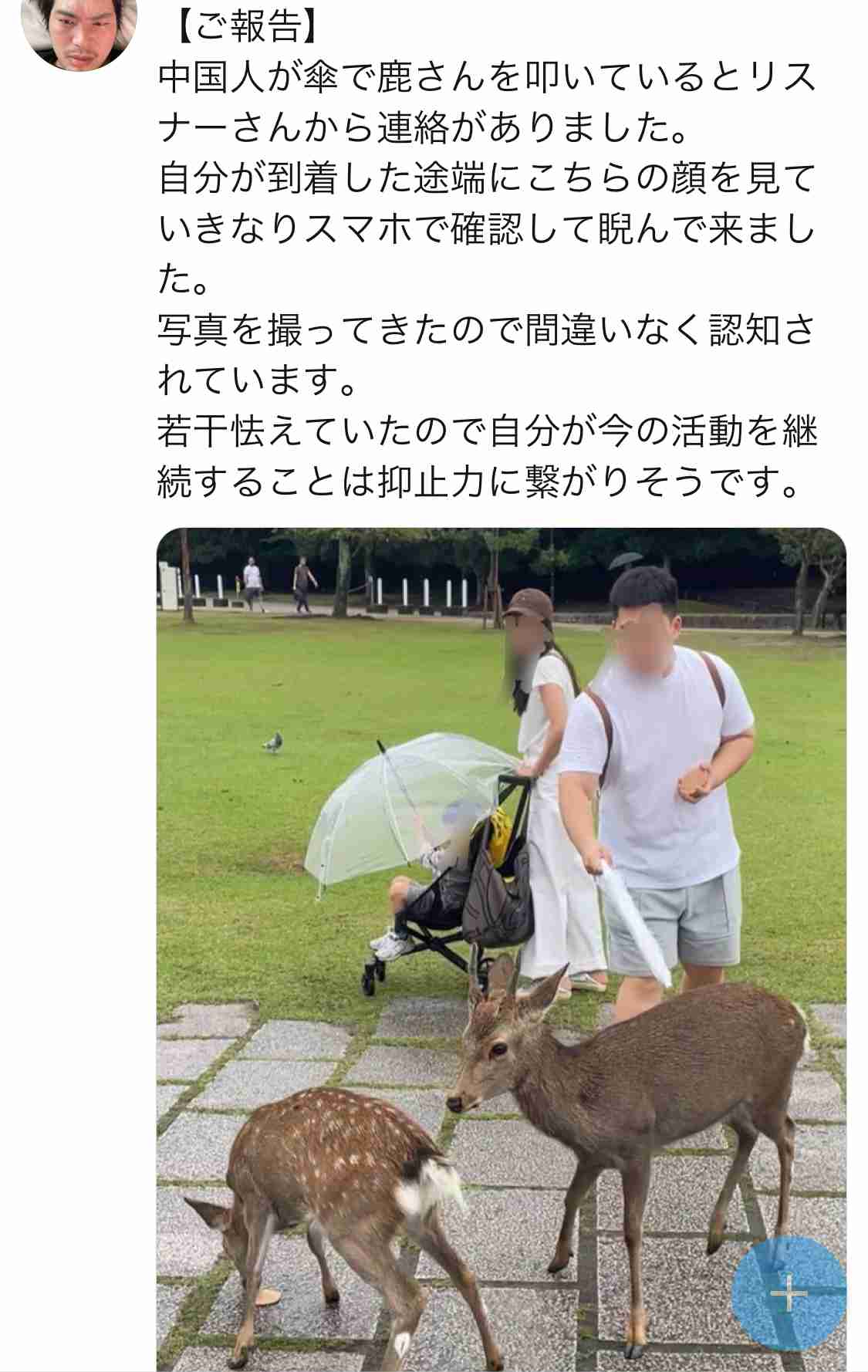 「中国人ヘイト」「日本の恥」へずまりゅうの奈良公園の鹿パトロールに批判殺到