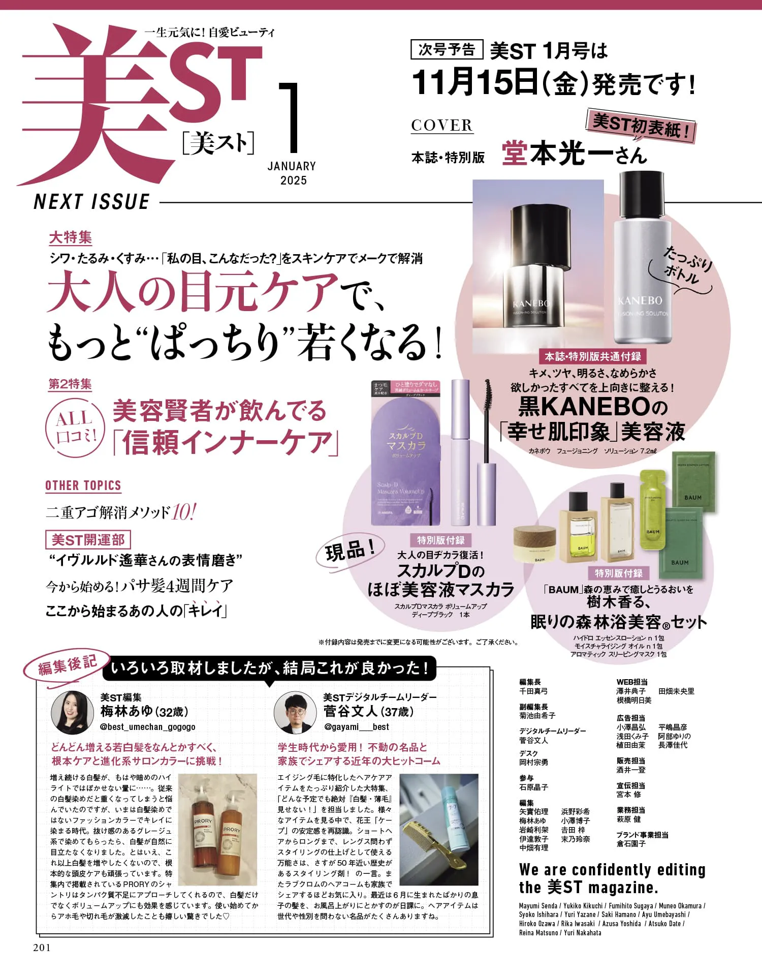 【定期トピ】雑誌付録11・12月号