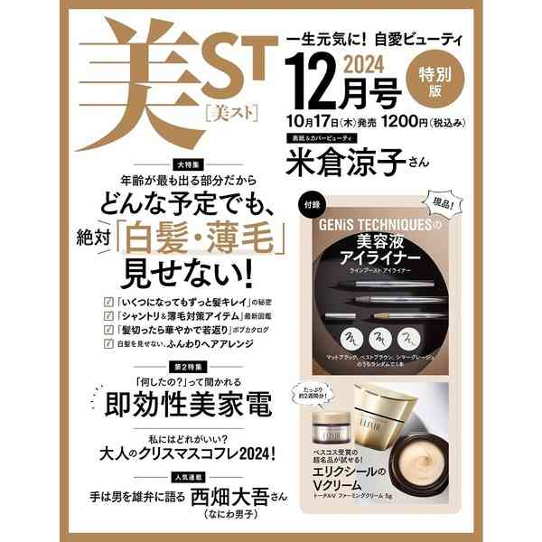 【定期トピ】雑誌付録11・12月号