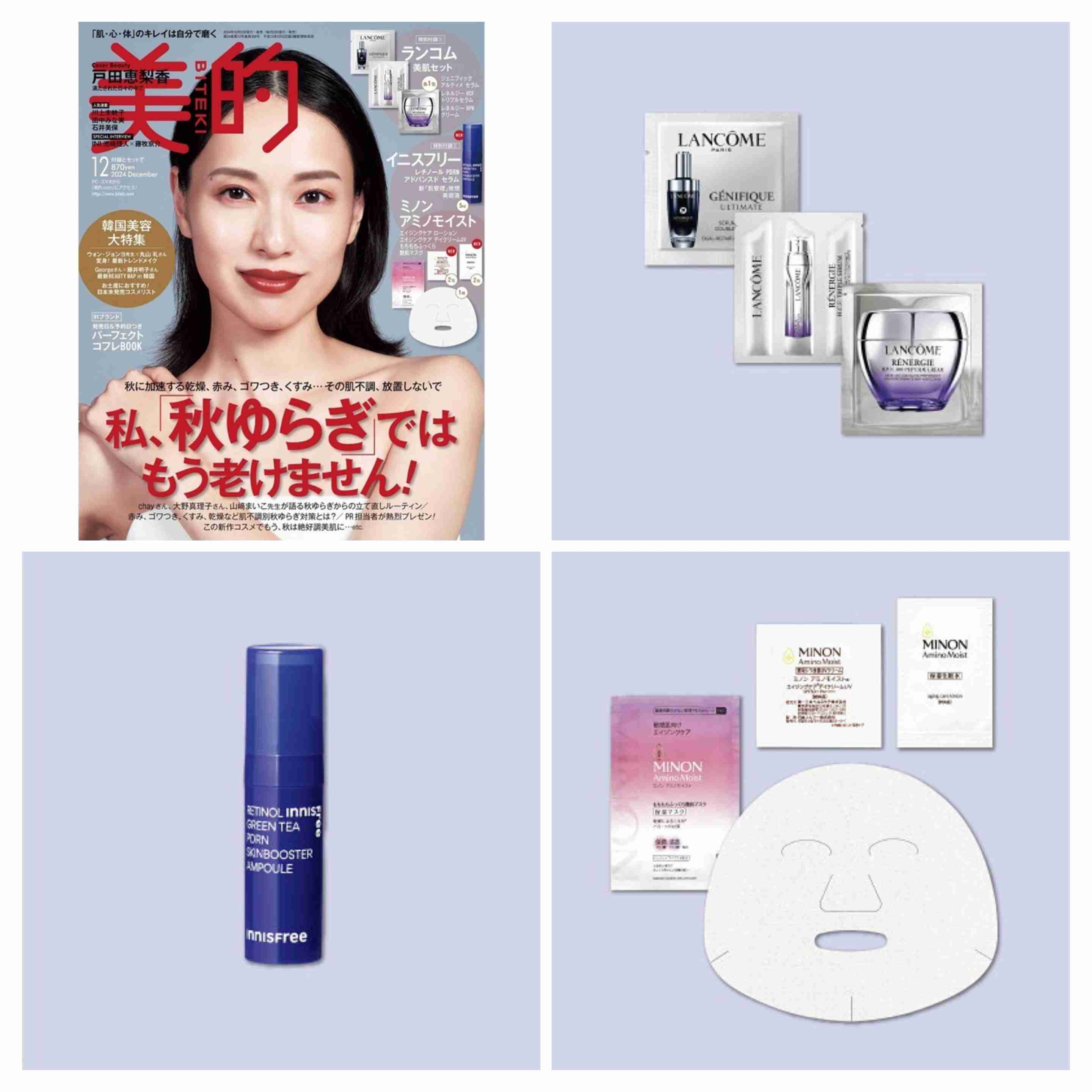【定期トピ】雑誌付録11・12月号