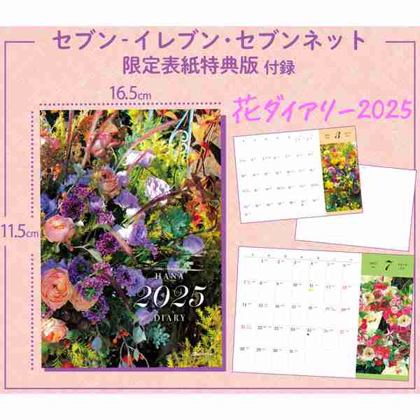 【定期トピ】雑誌付録11・12月号