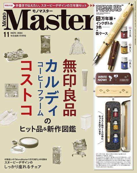 【定期トピ】雑誌付録11・12月号