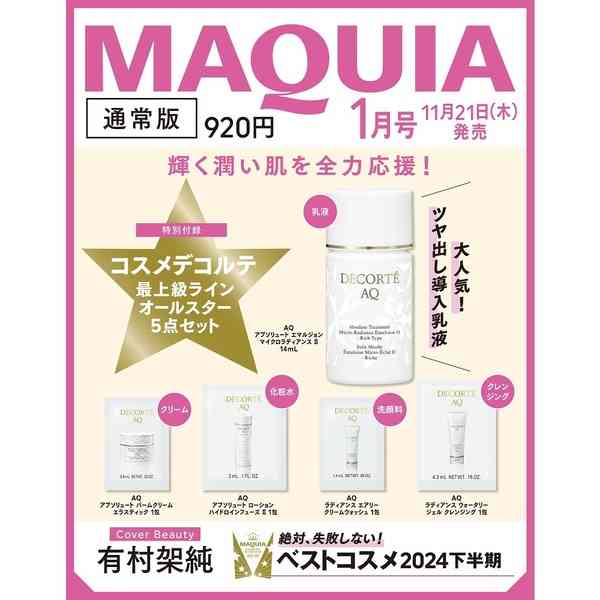 【定期トピ】雑誌付録11・12月号