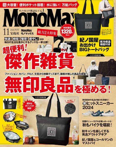 【定期トピ】雑誌付録11・12月号