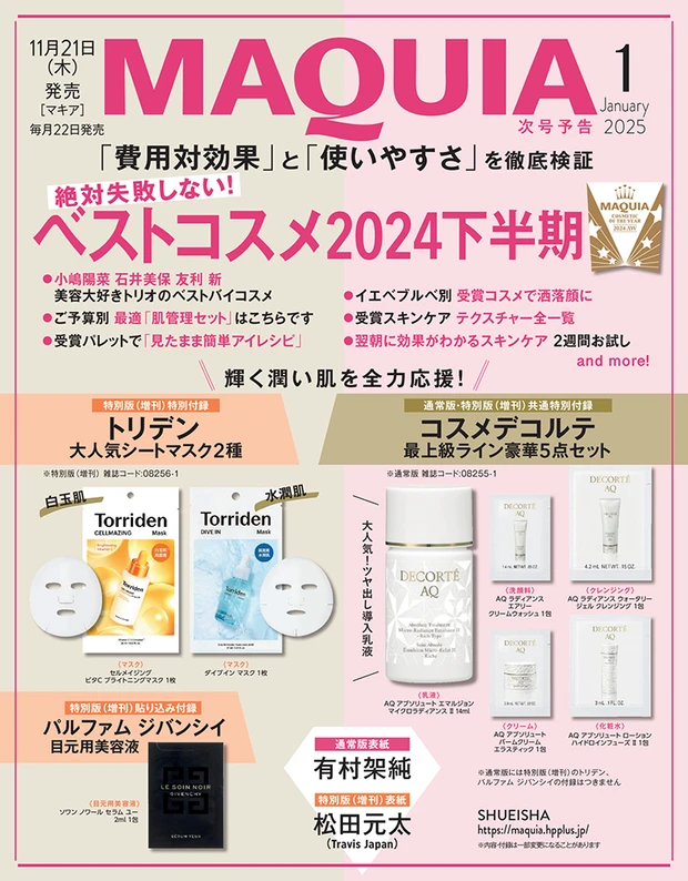 【定期トピ】雑誌付録11・12月号