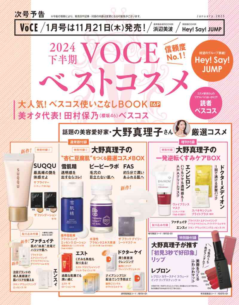【定期トピ】雑誌付録11・12月号
