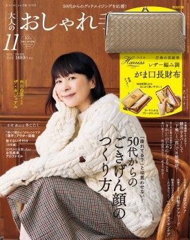 【定期トピ】雑誌付録11・12月号