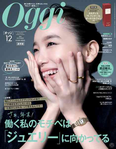 【定期トピ】雑誌付録11・12月号