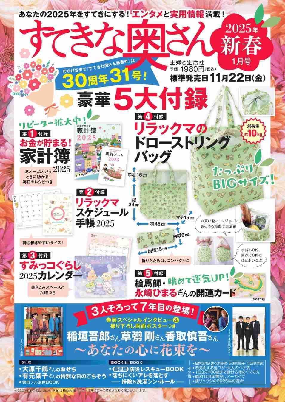 【定期トピ】雑誌付録11・12月号