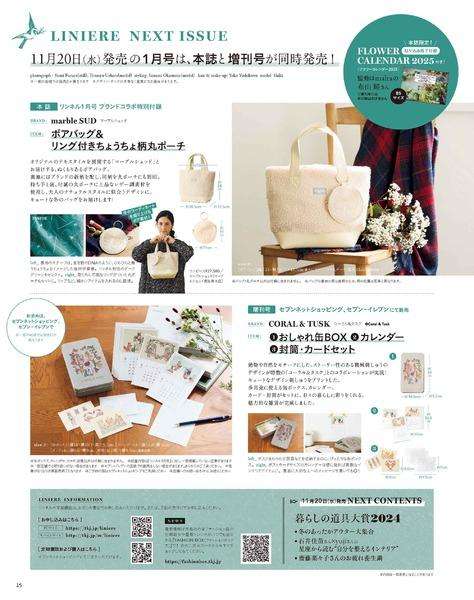 【定期トピ】雑誌付録11・12月号
