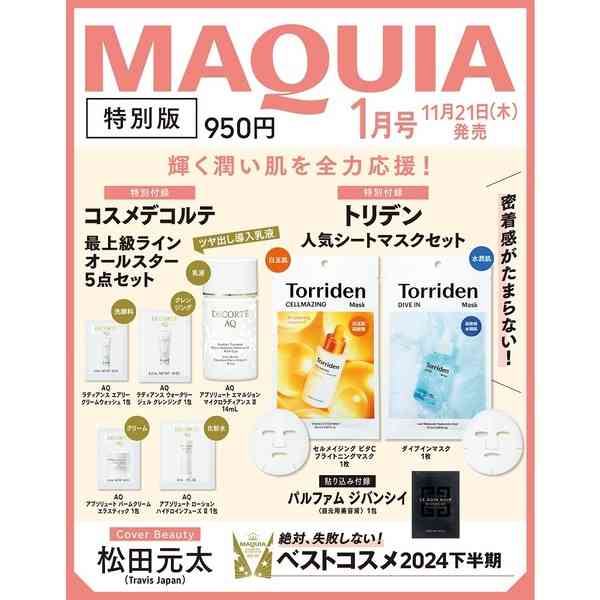 【定期トピ】雑誌付録11・12月号