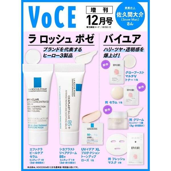 【定期トピ】雑誌付録11・12月号