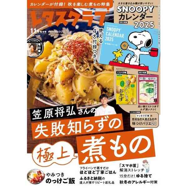 【定期トピ】雑誌付録11・12月号