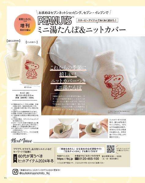 【定期トピ】雑誌付録11・12月号