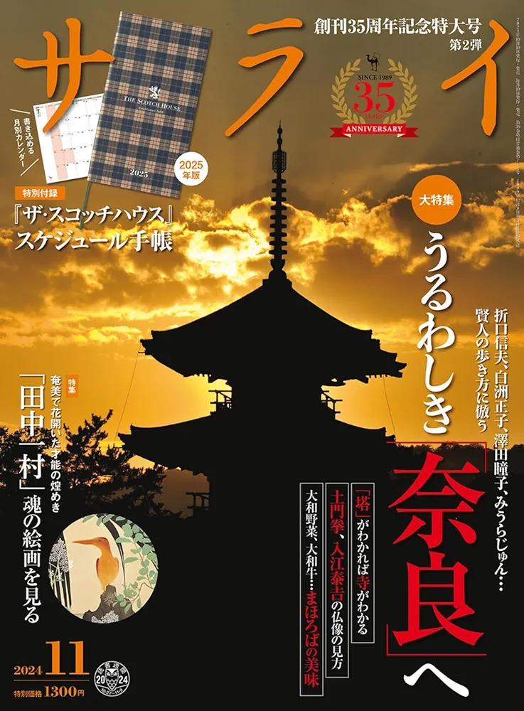 【定期トピ】雑誌付録11・12月号