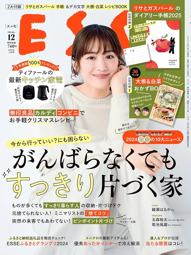【定期トピ】雑誌付録11・12月号