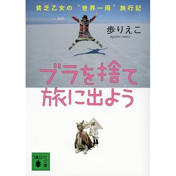 旅行先でパンツ捨てるのあり？なし？