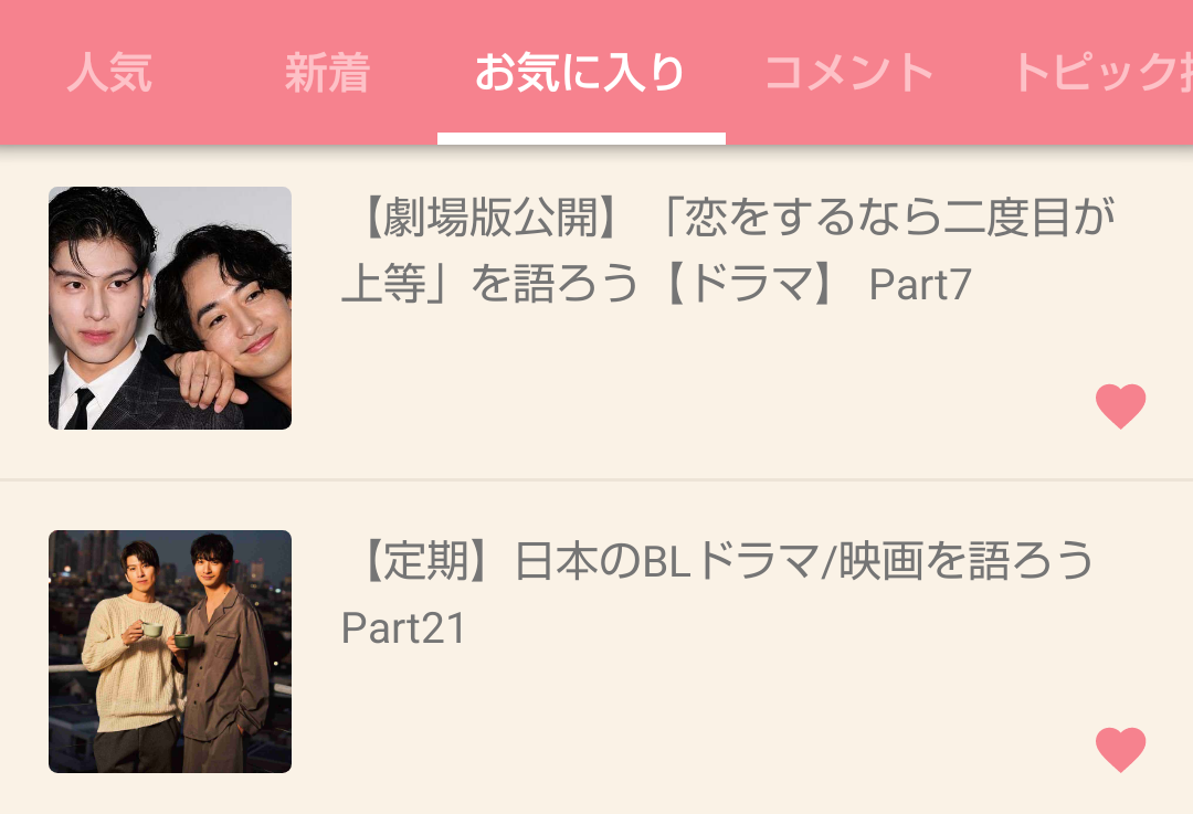 【劇場版公開】「恋をするなら二度目が上等」を語ろう【ドラマ】 Part7