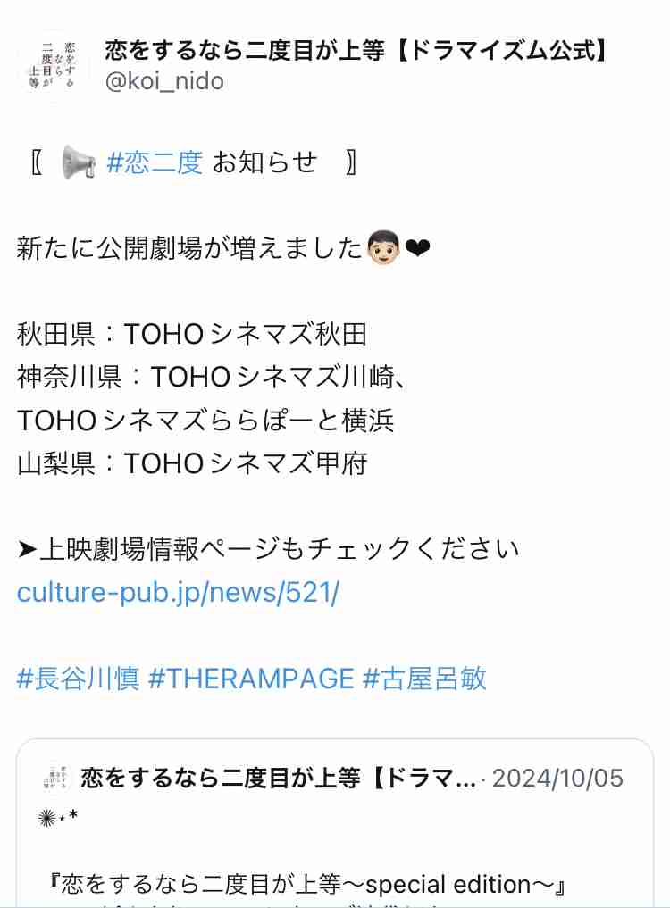 【劇場版公開】「恋をするなら二度目が上等」を語ろう【ドラマ】 Part7