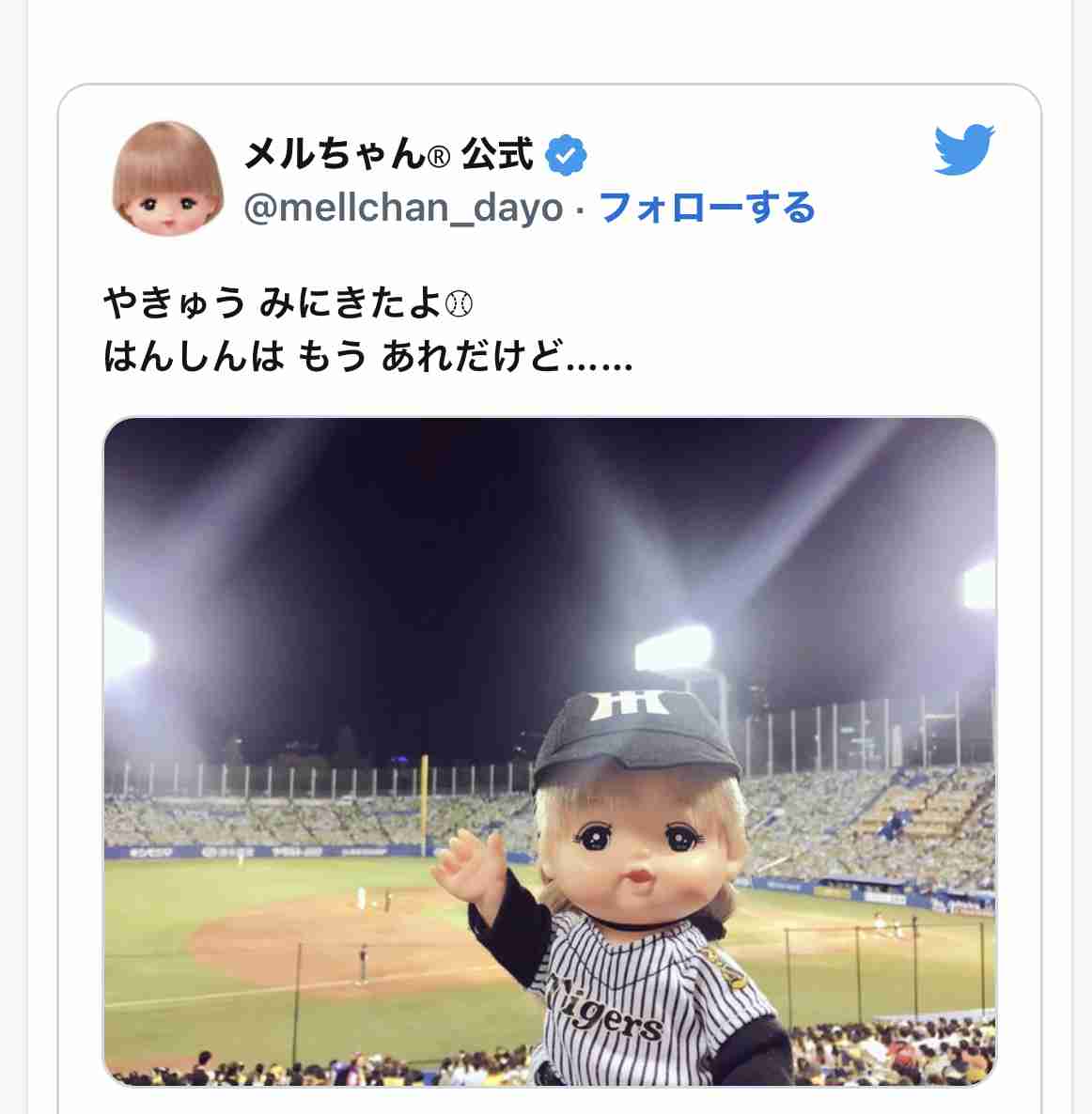 阪神タイガース応援トピ