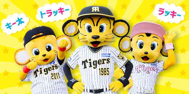 阪神タイガース応援トピ