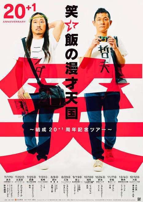 お笑い芸人の好きな画像part8
