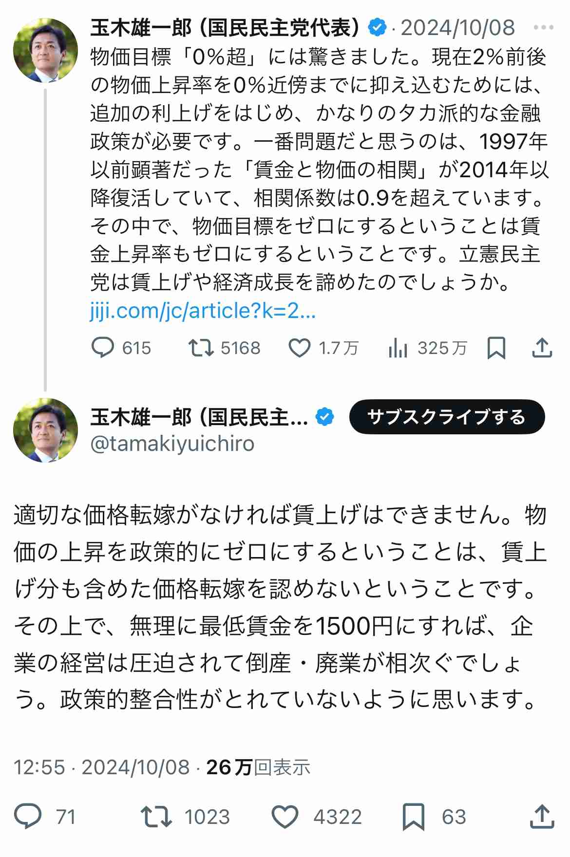 “最低賃金1500円引き上げ”めぐり　経団連十倉会長「達成不可能な目標は混乱招くだけ」