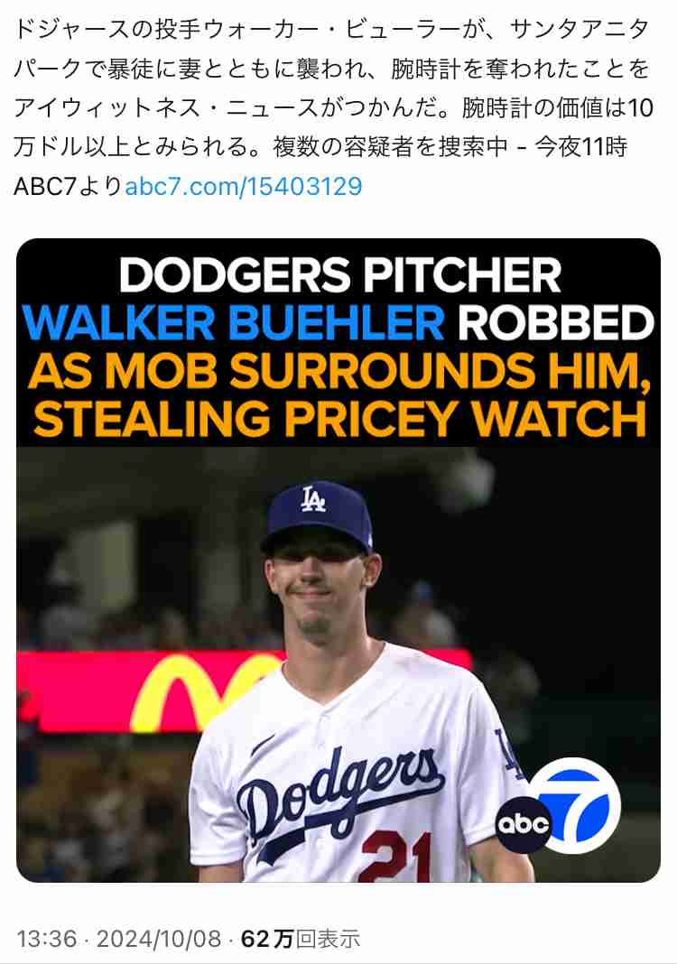 【実況・感想】MLB2024ドジャース　大谷・山本応援トピ【アンチ厳禁】Part7