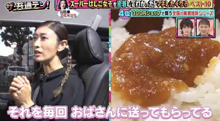 小栗旬&山田優自宅は「リッツ・カールトンみたい」人気芸人が驚き 客人は「週に3、4回」山田が手料理ふるまう