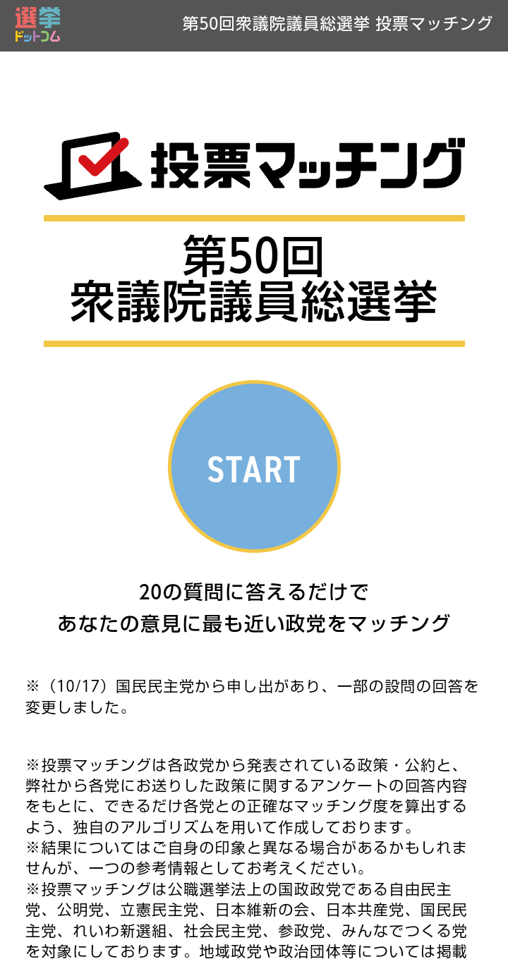 選挙演説聞きますか?