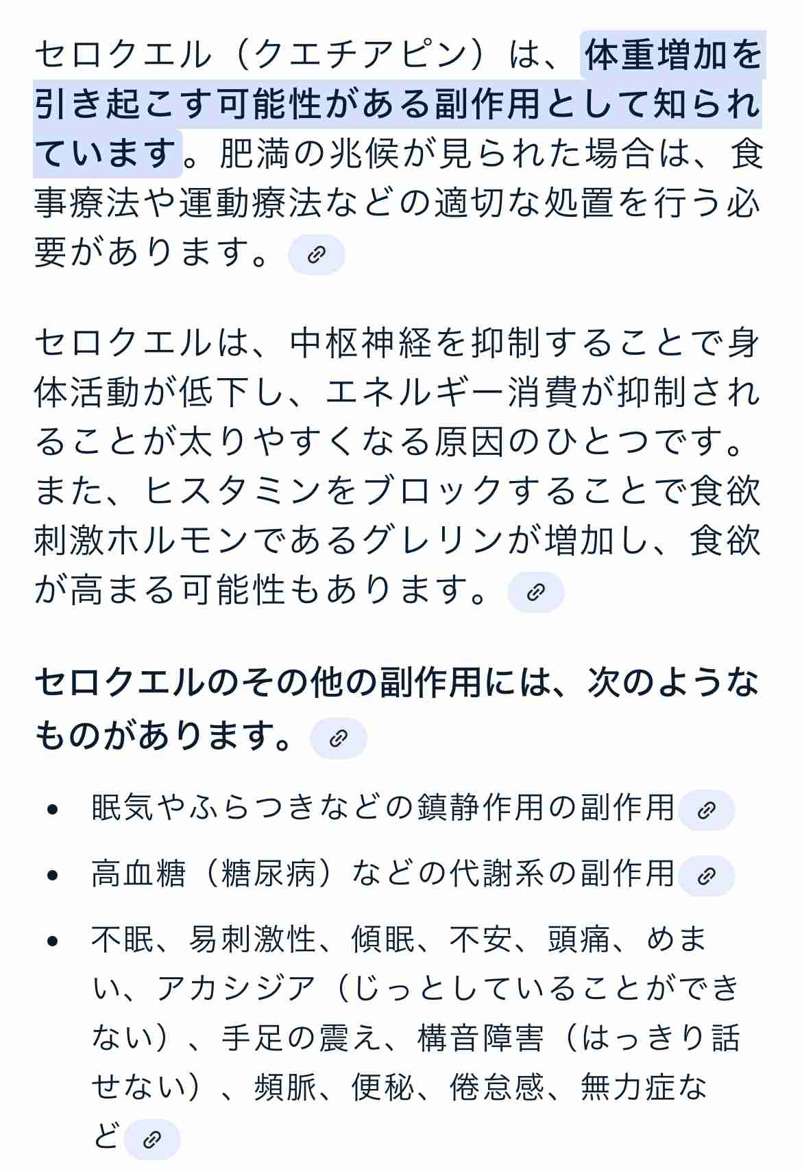 薬の副作用で何が起きましたかpart.2