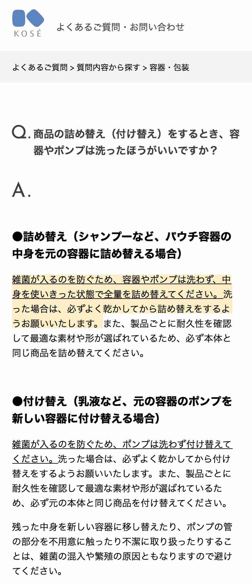 ハンドソープ“洗わずに詰め替え”はNG？　敗血症招く場合も…メーカーに聞いた正しいボトルの管理ルール