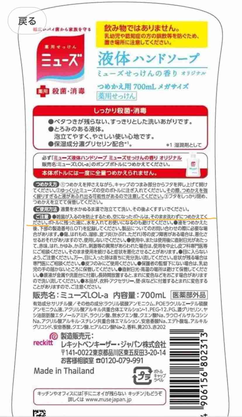 ハンドソープ“洗わずに詰め替え”はNG？　敗血症招く場合も…メーカーに聞いた正しいボトルの管理ルール