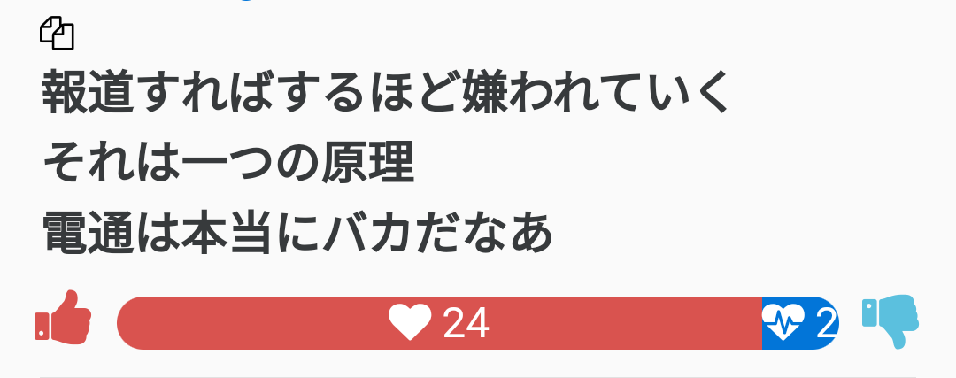 こんなニュース速報は嫌だ