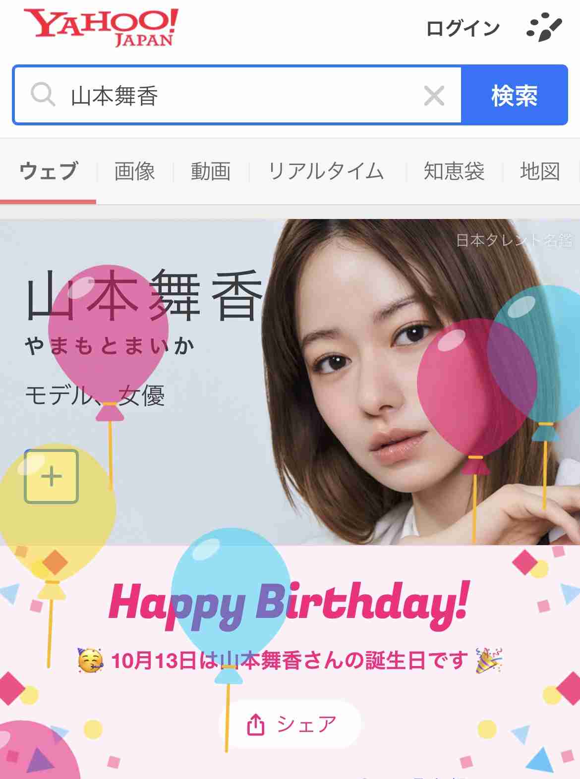 山本舞香＆Hiro　結婚を発表「We got married.」