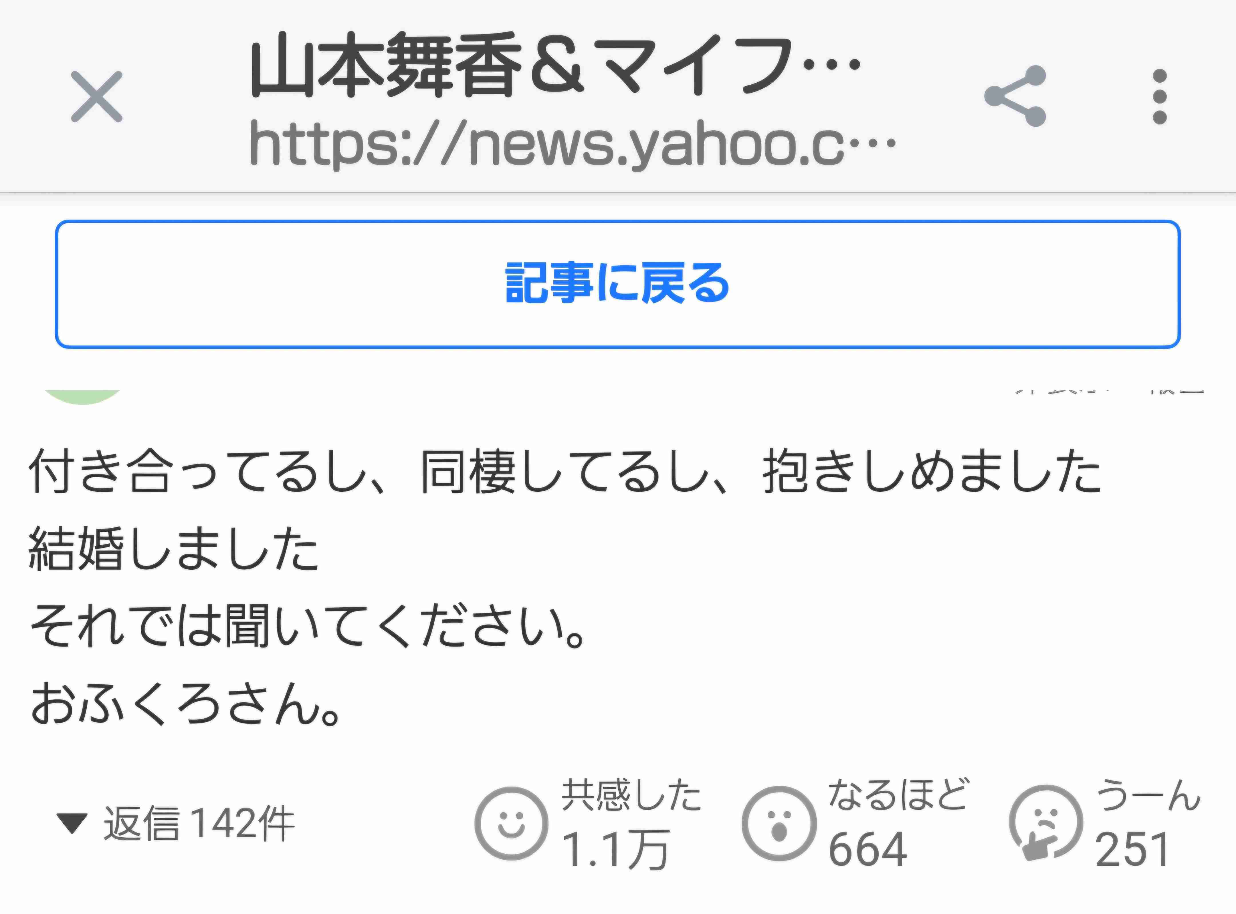山本舞香&Hiro 結婚を発表「We got married.」