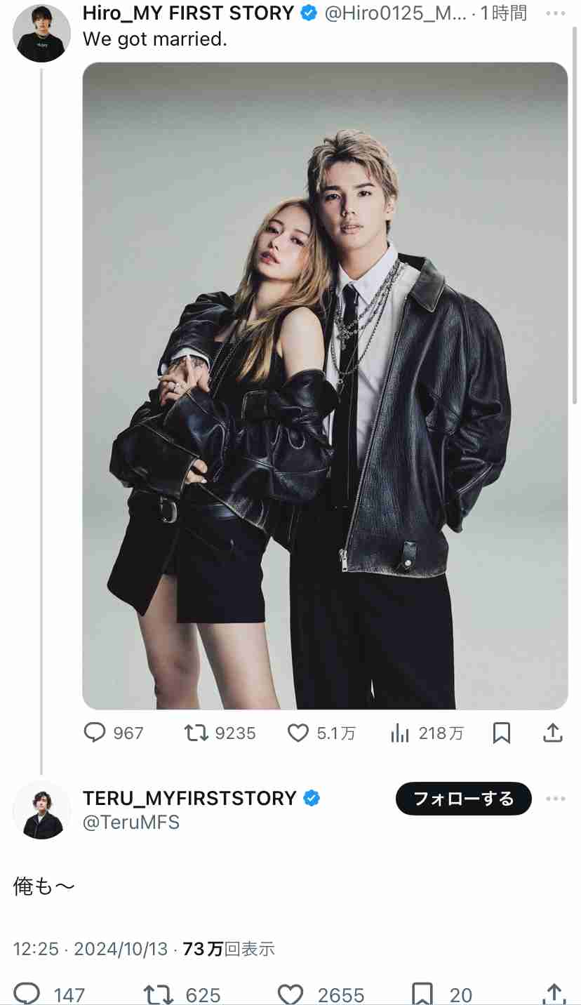 山本舞香＆Hiro　結婚を発表「We got married.」