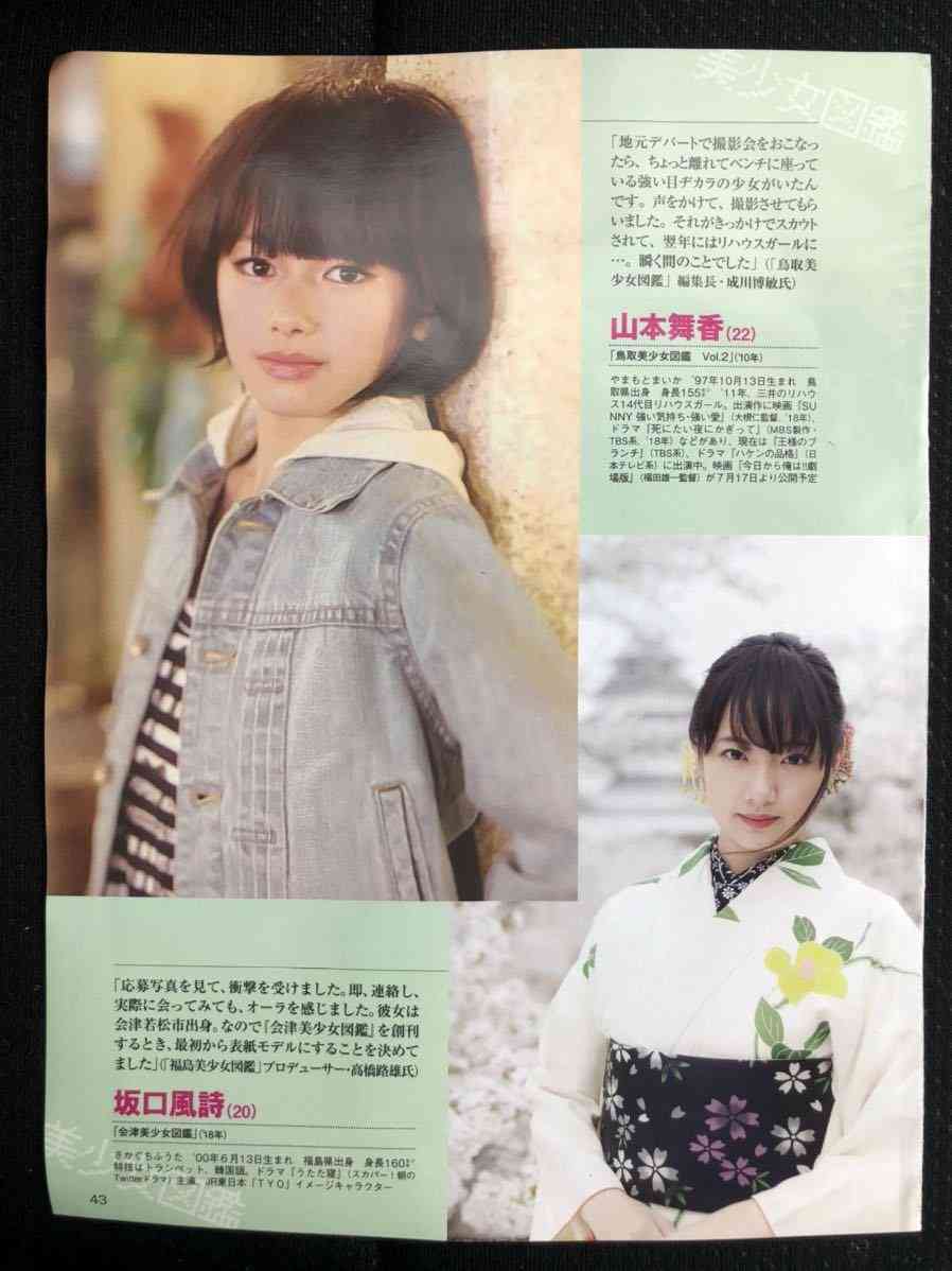 山本舞香＆Hiro　結婚を発表「We got married.」