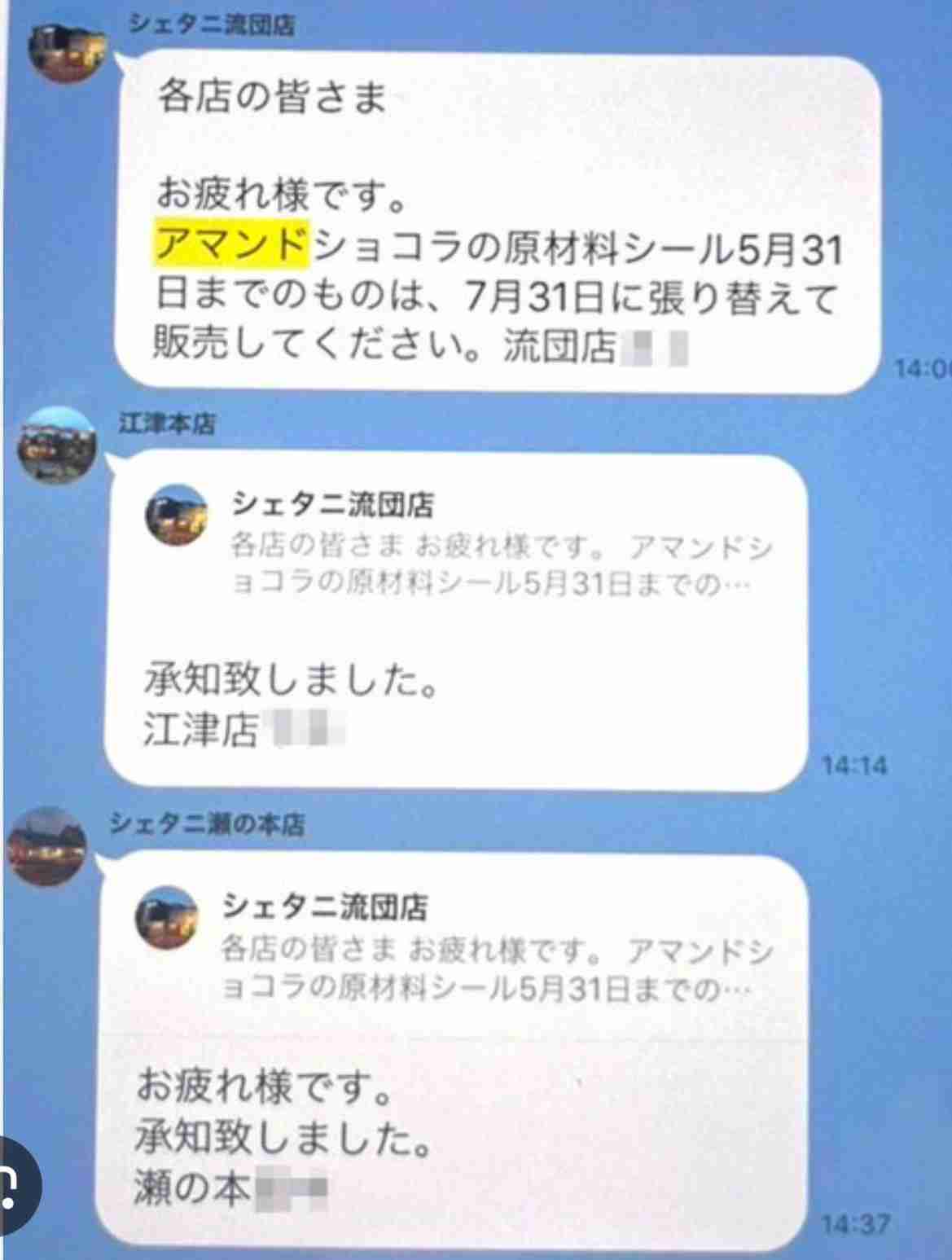 洋菓子店「シェ・タニ」賞味期限を改ざん “本来は期限3か月” の商品を1年間にわたり販売 熊本