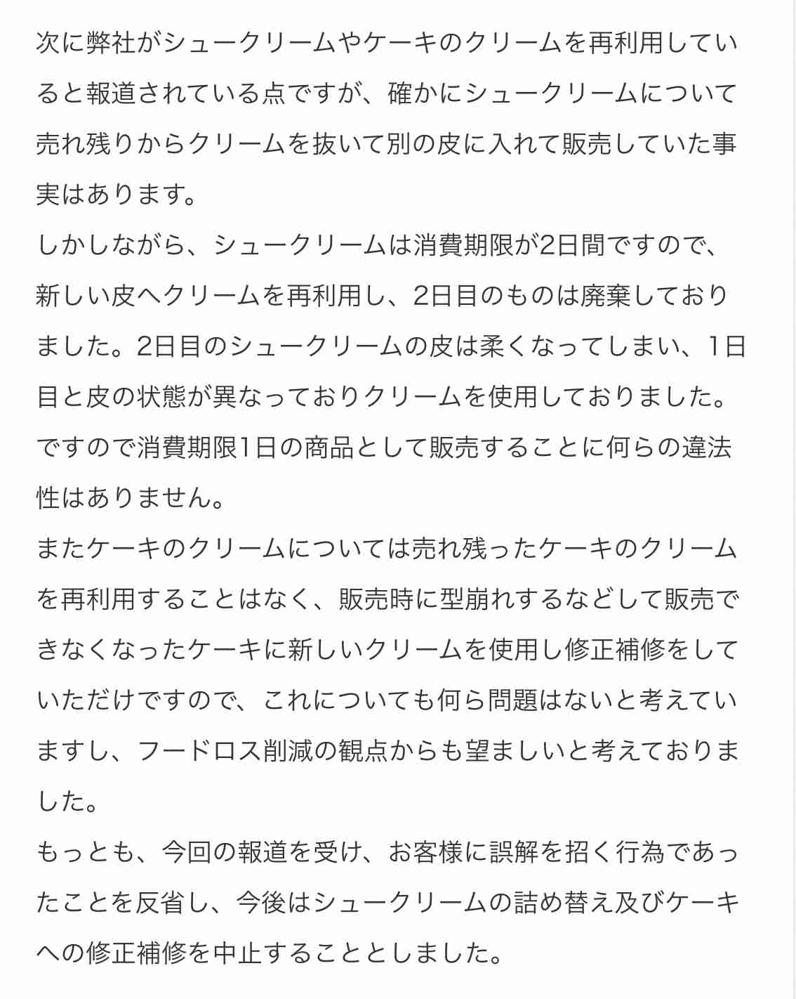 洋菓子店「シェ・タニ」賞味期限を改ざん “本来は期限3か月” の商品を1年間にわたり販売 熊本