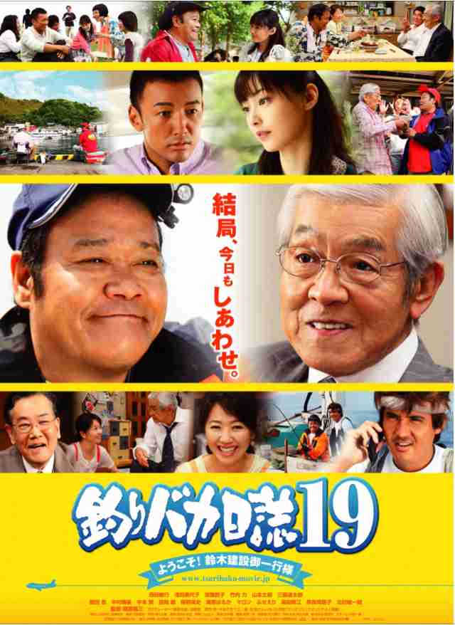 【映画・ドラマ】『釣りバカ日誌』を語ろうPart6【アンチ禁止】
