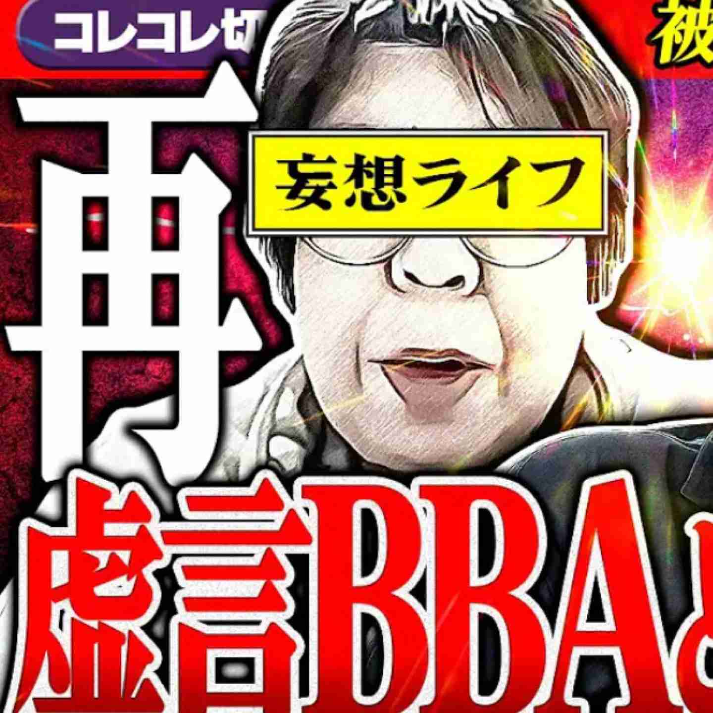 さすがに旦那さん可哀想だなと思ってしまう奥さんはどんな人ですか？Part3