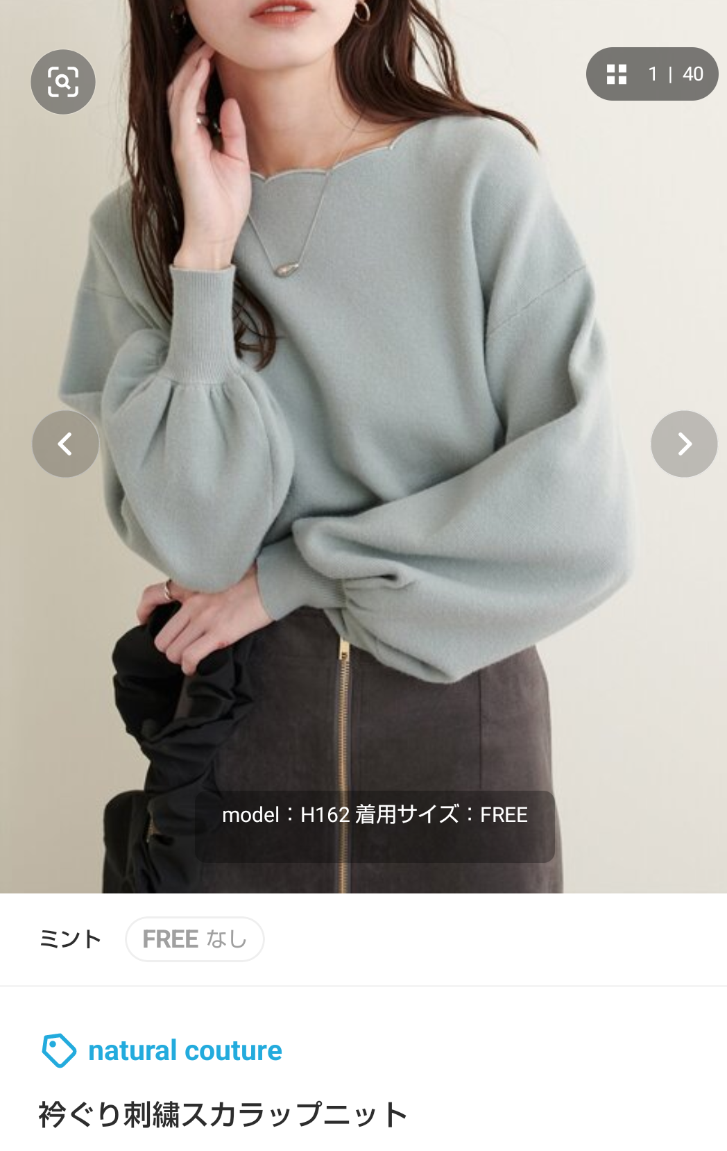 40代だけど…この服欲しい！