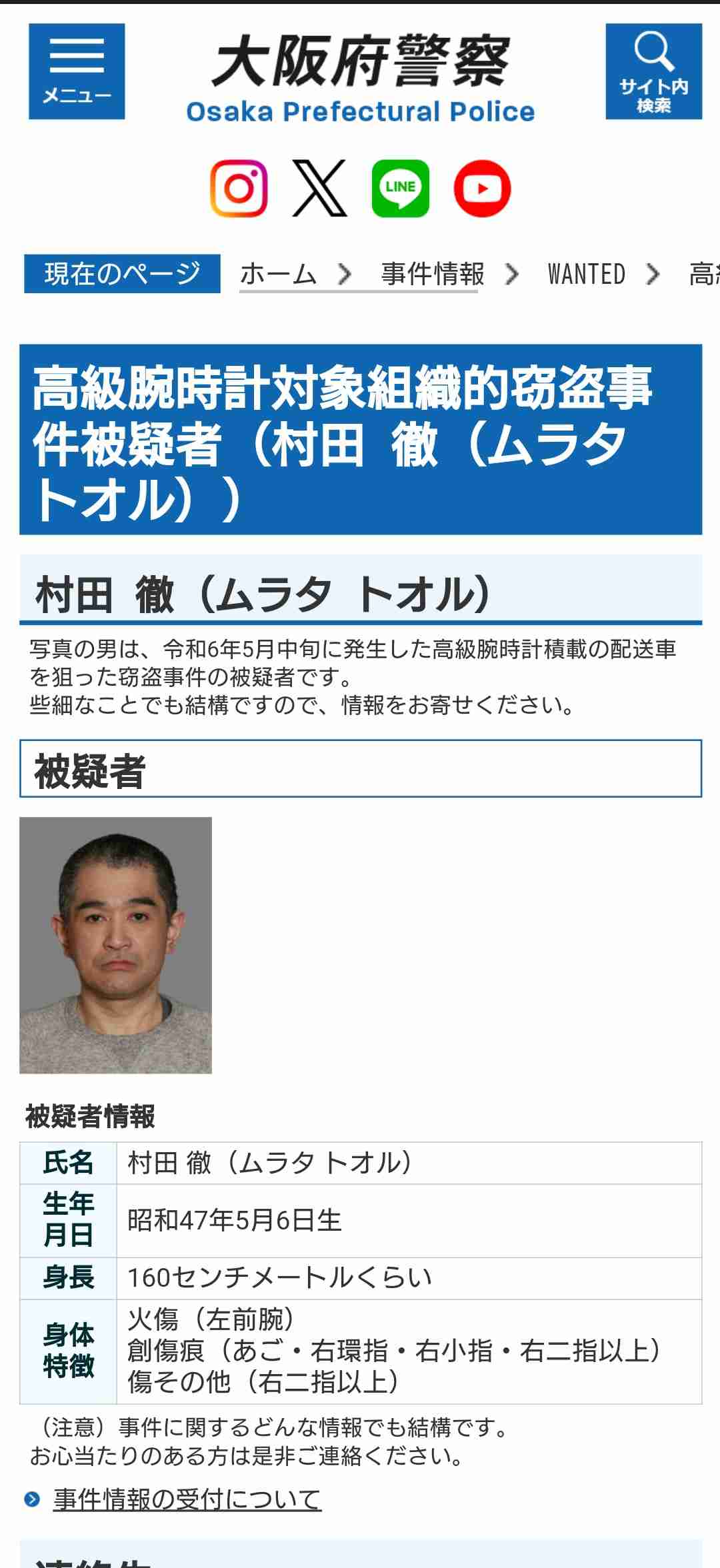 逃走中の「実行役リーダー格」の男を公開手配…2億8000万円相当「ロレックス」150点以上が車ごと盗まれた事件