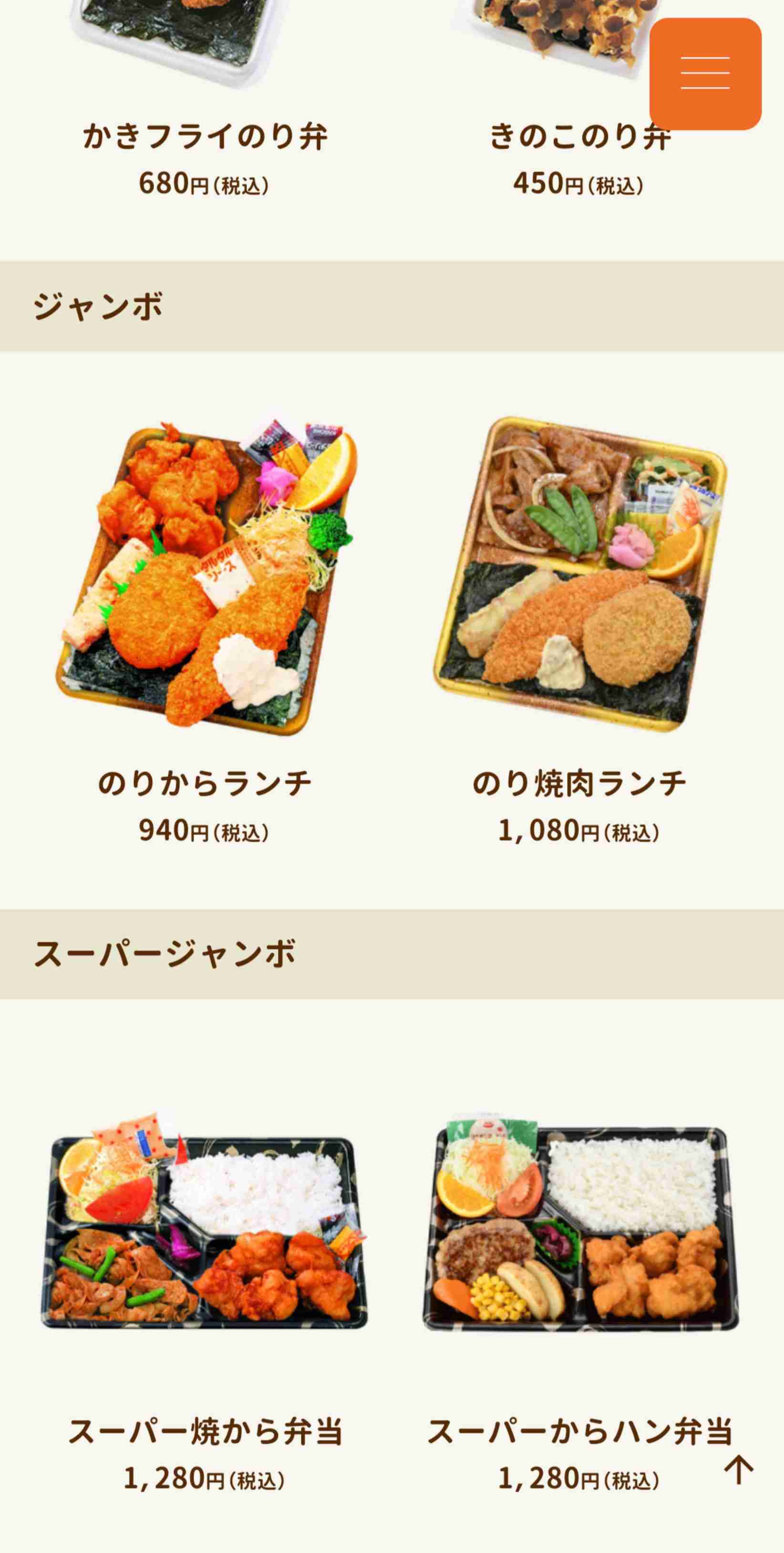 理想ののり弁