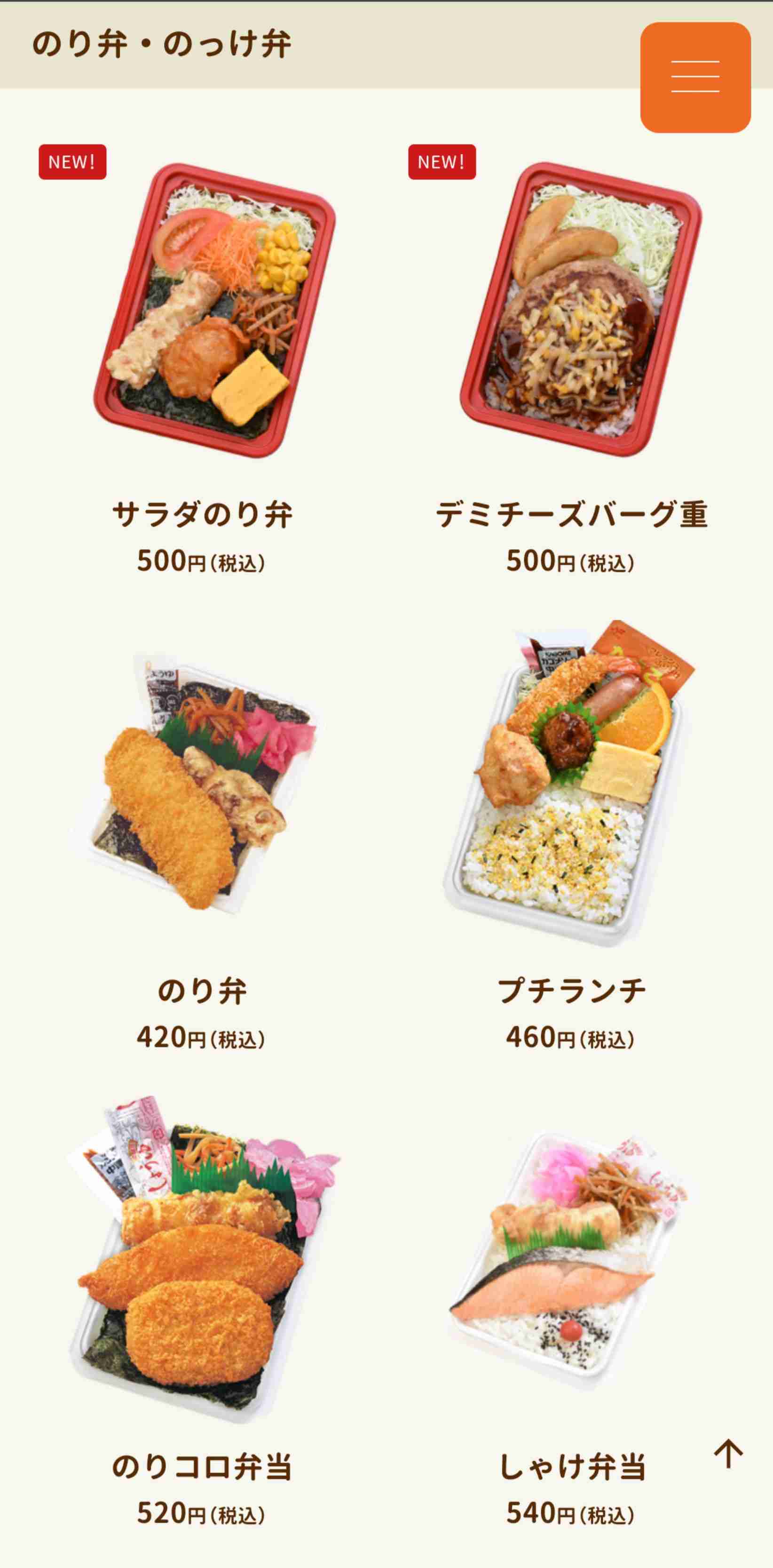 理想ののり弁