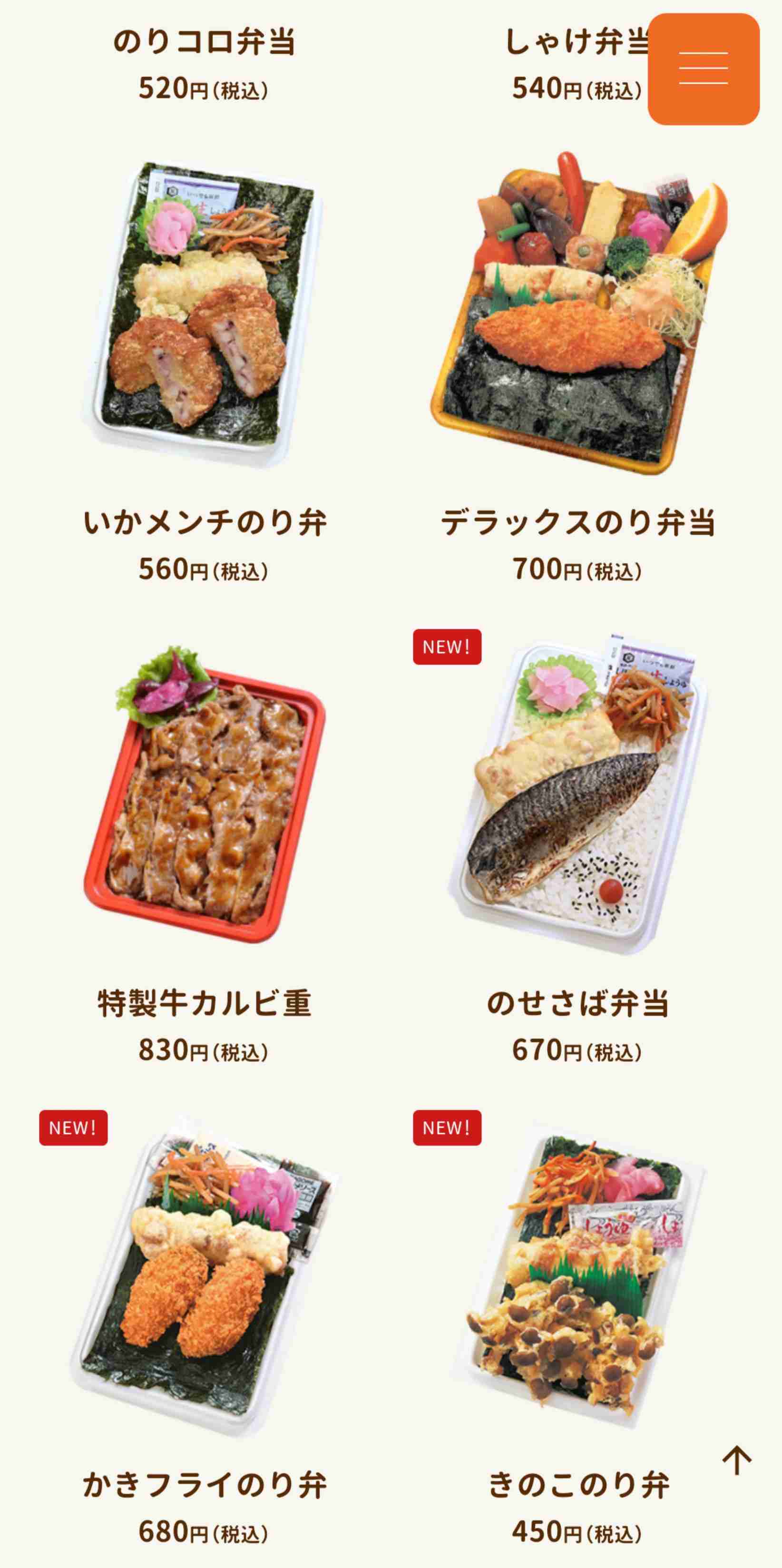 理想ののり弁