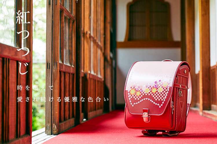 自分が今小学生だったら背負いたいランドセル