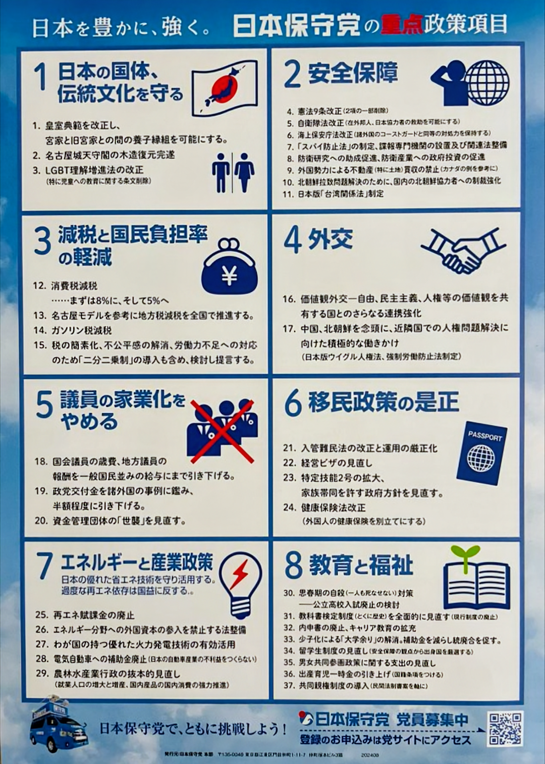 自民200議席下回る可能性　選挙区40超で競り合い　終盤情勢調査