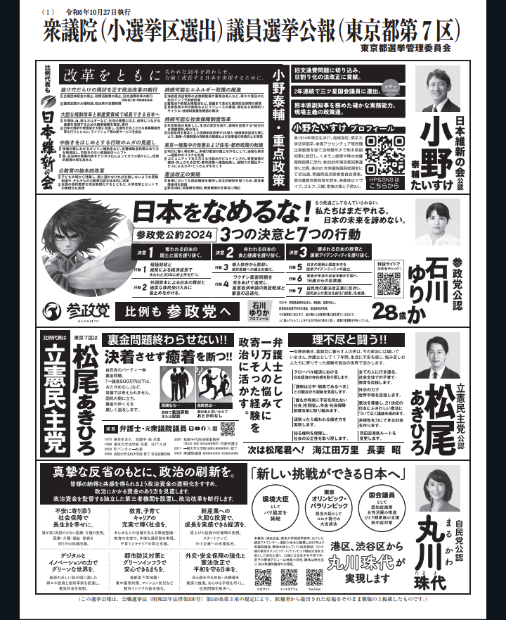丸川珠代氏「お助け下さい！」涙の懇願に箕輪厚介チクリ「勘違いしてないか？」